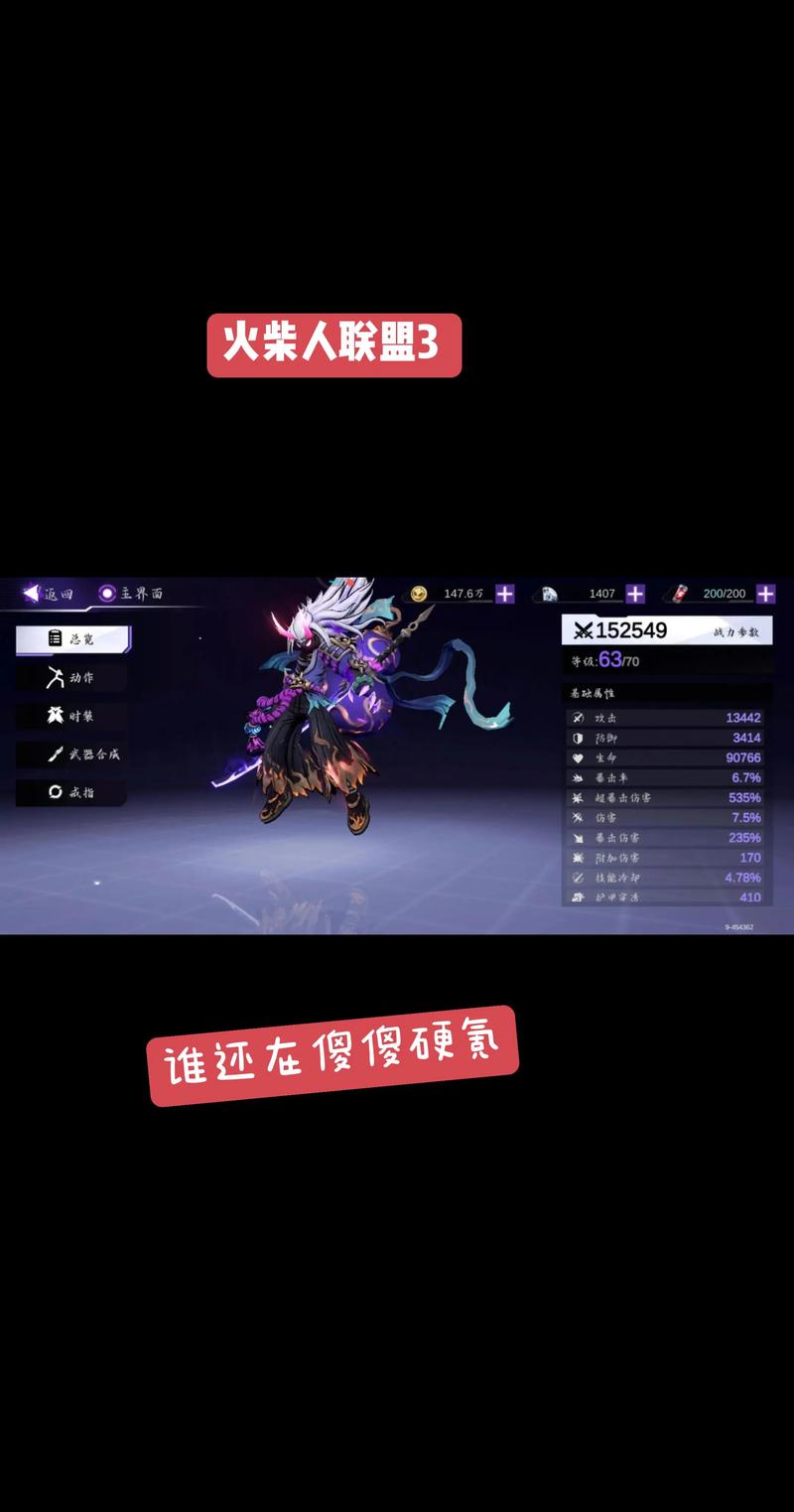 火柴人联盟内置菜单更新内容
