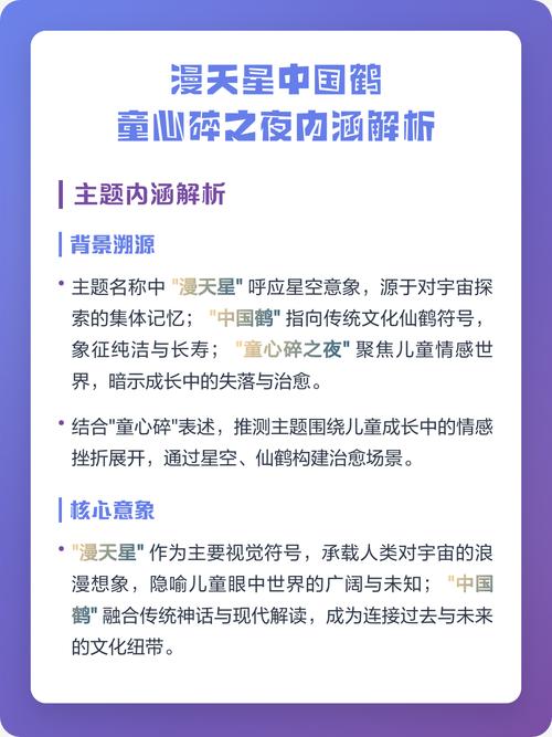 漫天星·中国鹤童心碎之夜不闪退版
