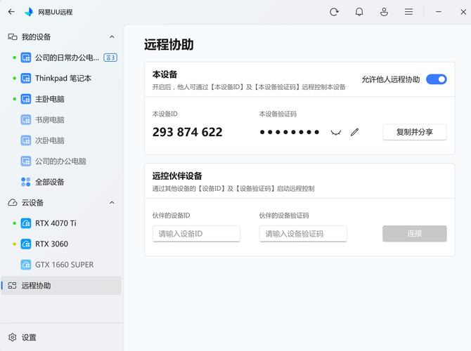 uu国体云端直装无广告安装