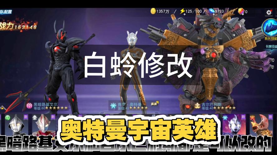 奥特曼宇宙英雄修改脚本永久免更新轻量版