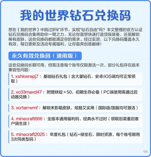我的世界免费领钻石2025无限能量
