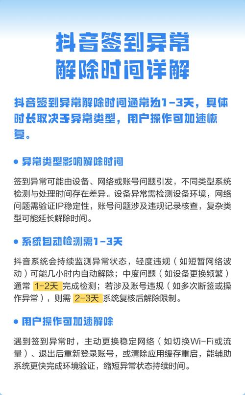 抖音签到异常怎么解除无条件试用