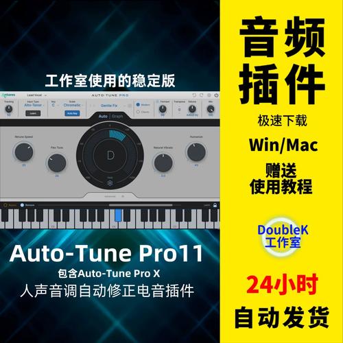 人声效果器autotune