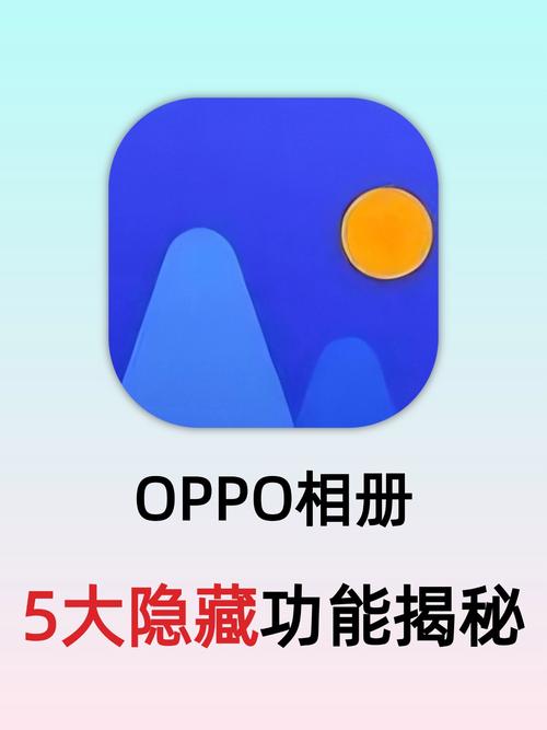 oppo相册包苹果版
