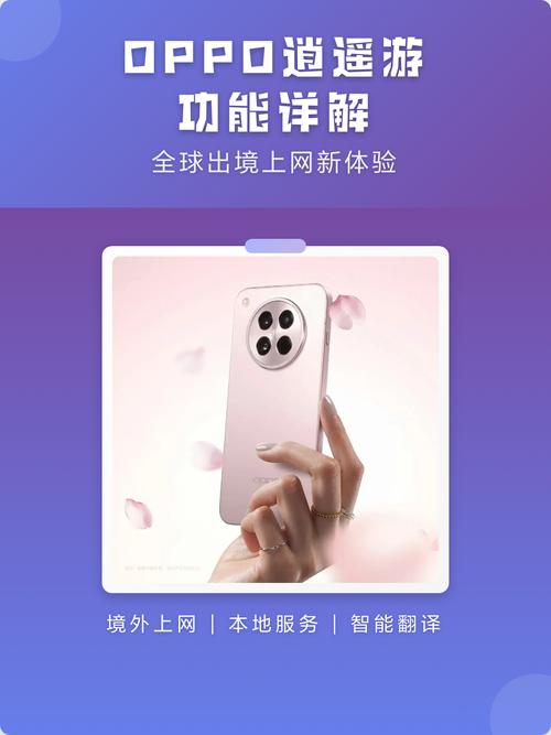 oppo手机逍遥游功能无限流量老版本