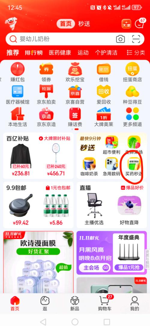 京东官网内购版