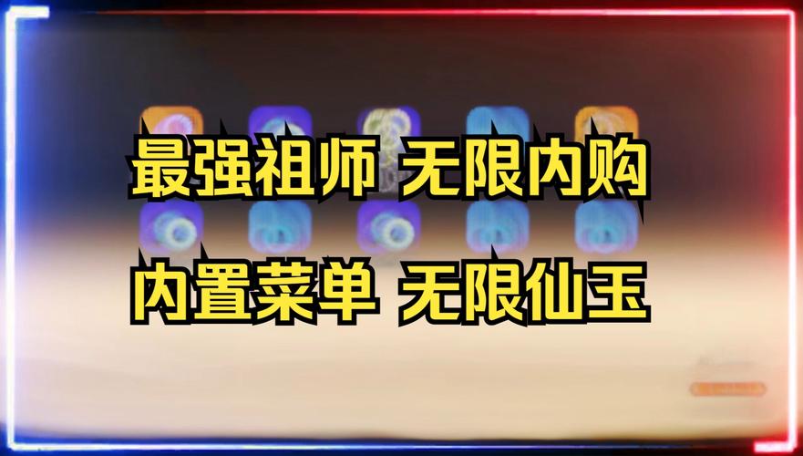 最强祖师无限内
