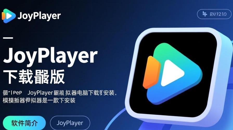 joyplayer模拟器汉化版全免版