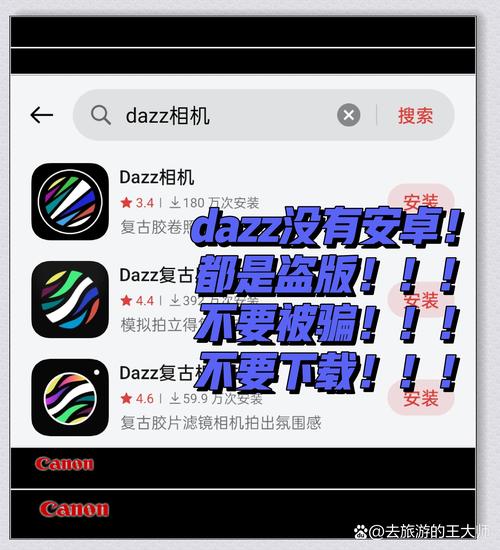 dazz正版下载安卓