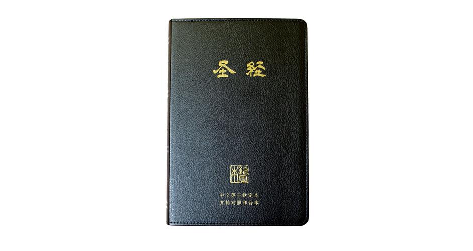 圣经和合本 中文离线版