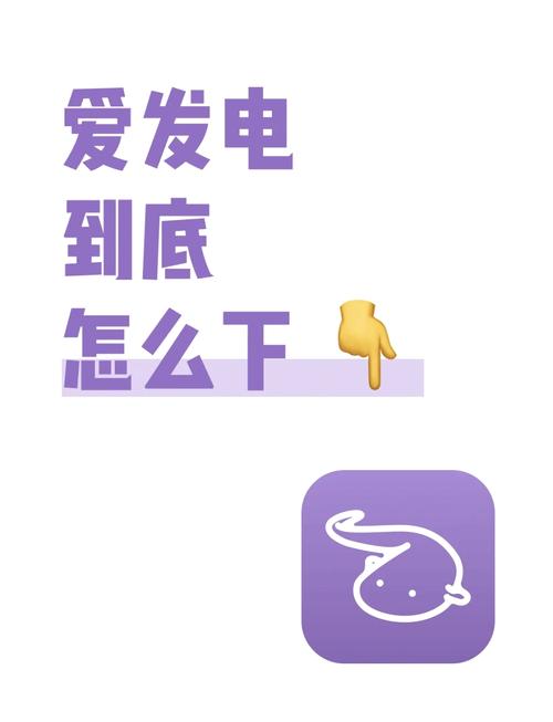 爱发电免费解锁