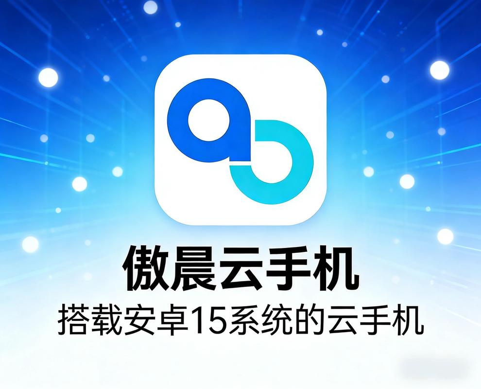 傲晨云手机