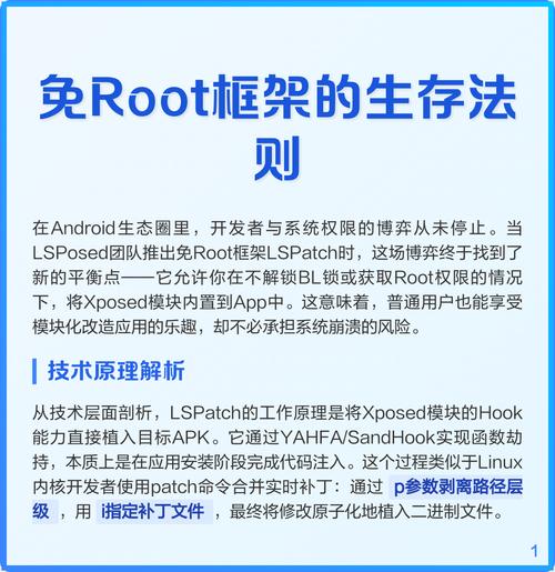 不闪退的免root框架