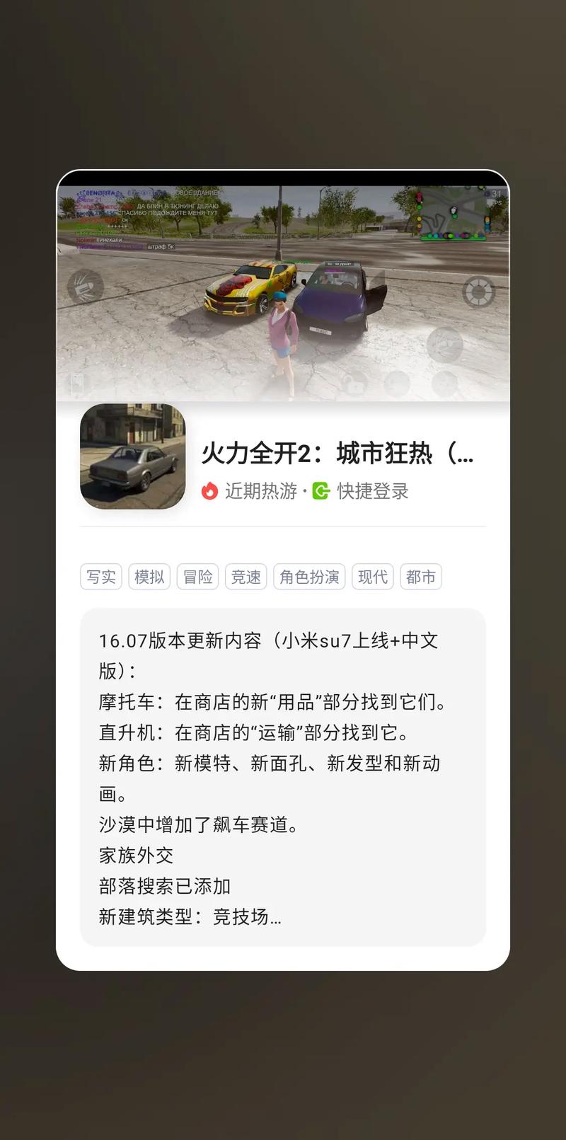 火力全开2内置菜单汉化版玩法最新tv版