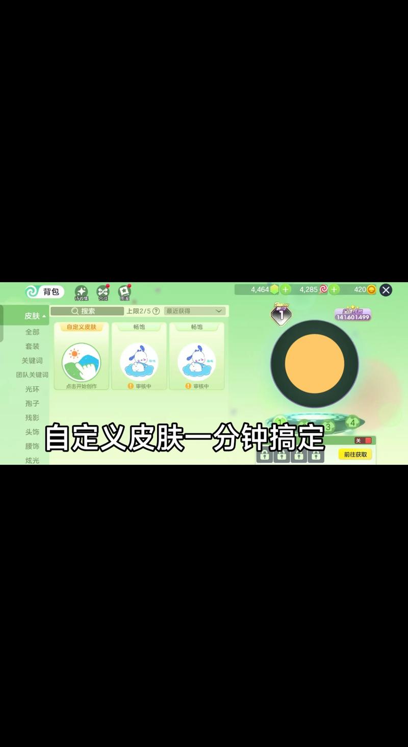 球球自定义皮肤脚本