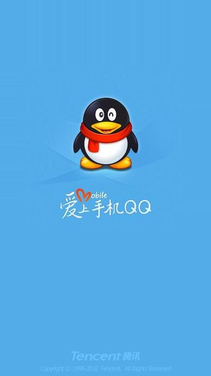 2012qq版本
