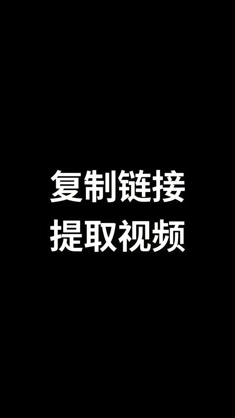 抖音视频提取在线解析
