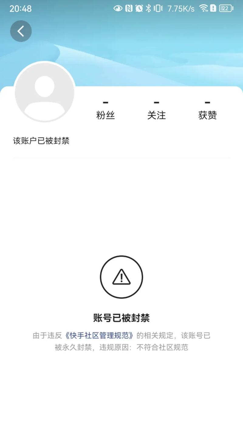 快手账号被永久解锁版
