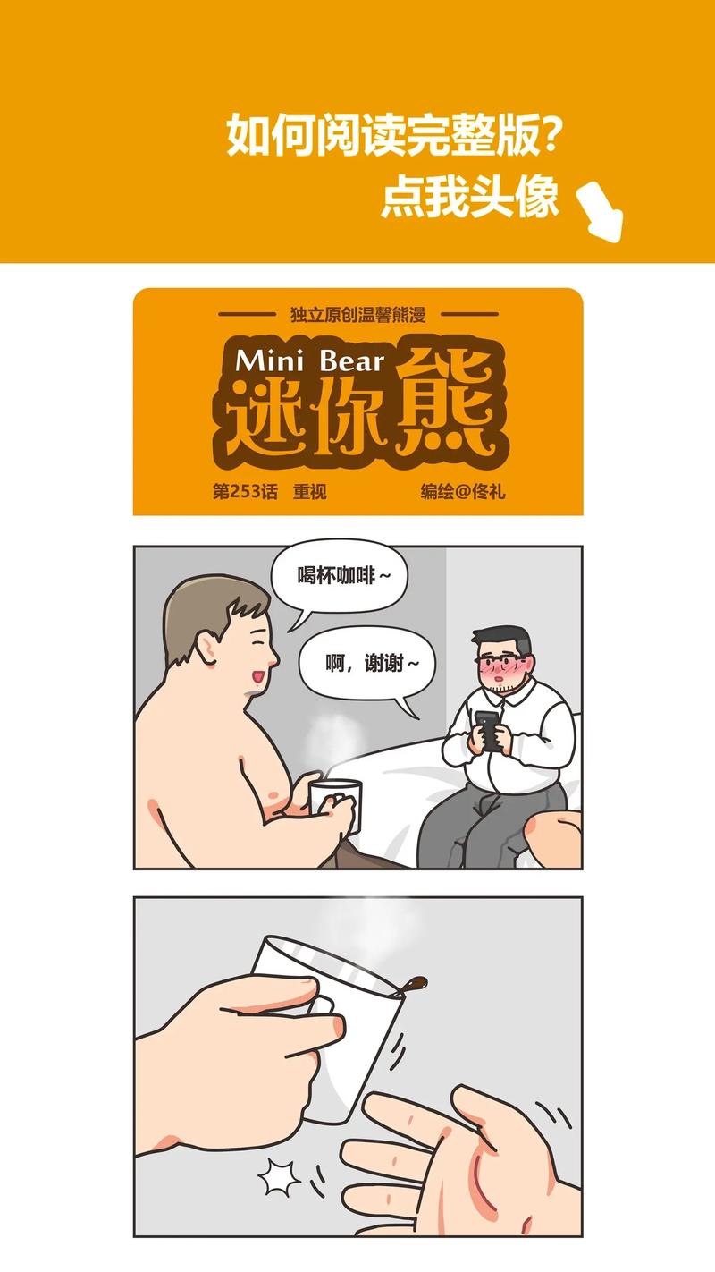 笔漫熊漫画免费观看