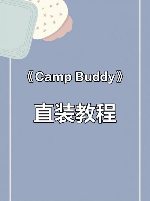 campbuddy正版官方下载最新安卓最