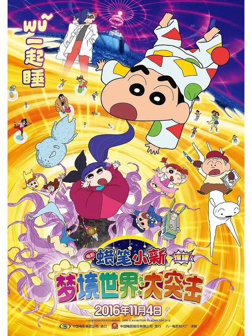 蜡笔小新梦境世界大作战国语无病毒