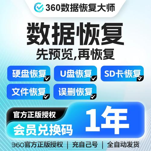 360数据恢复大师免费版免广告版