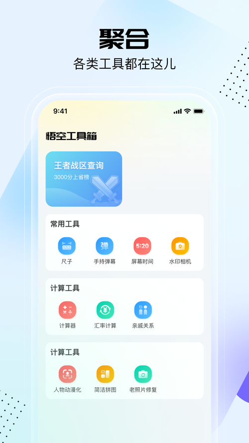 悟空工具箱免费版汉化版