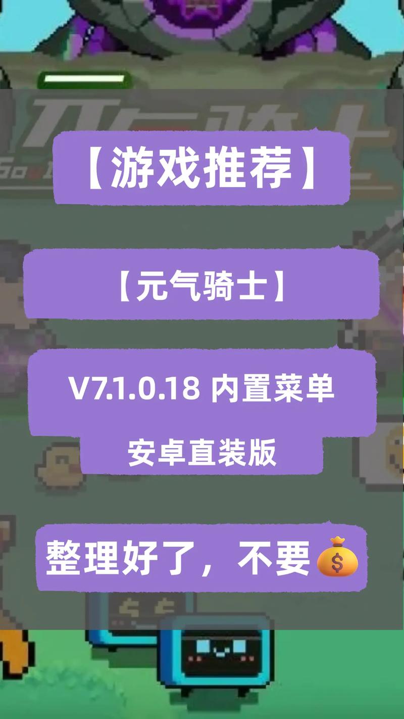 元气骑士前传内置菜单106修改免广告