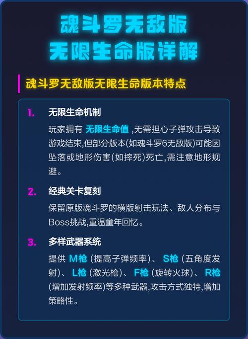 魂斗罗1无敌版无限生命永不升级版