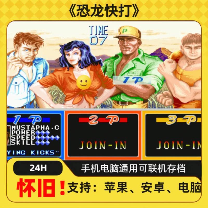 恐龙快打版