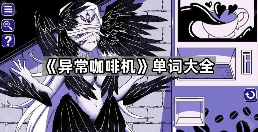 异常咖啡机特殊
