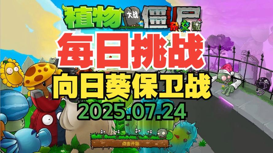 向日葵保卫战