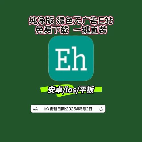 E站绿色版本包