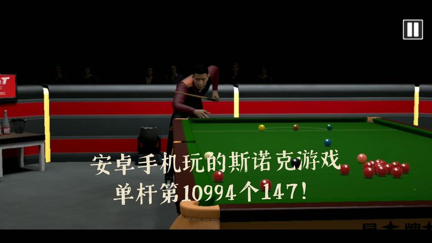 中文版斯诺克单机游戏手机通用版