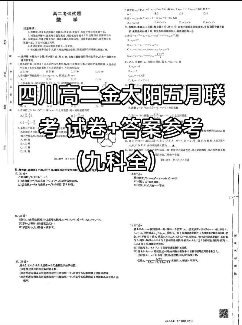 金太阳试卷答案