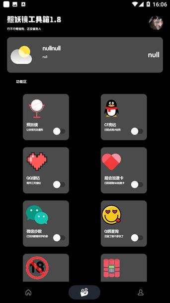 照妖镜最新版本25安装到手机
