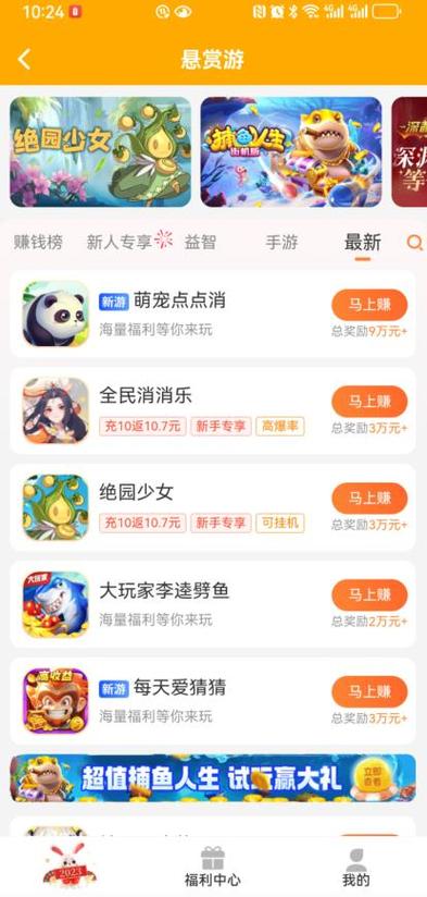 悬赏游版