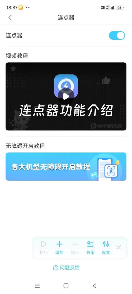 连点器vivo版高清画质