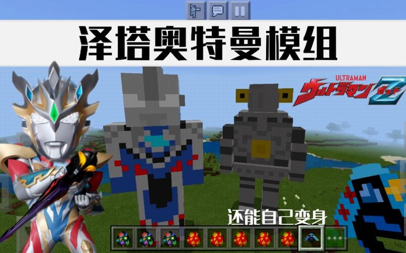 我的世界奥特曼模组手机免费手机版