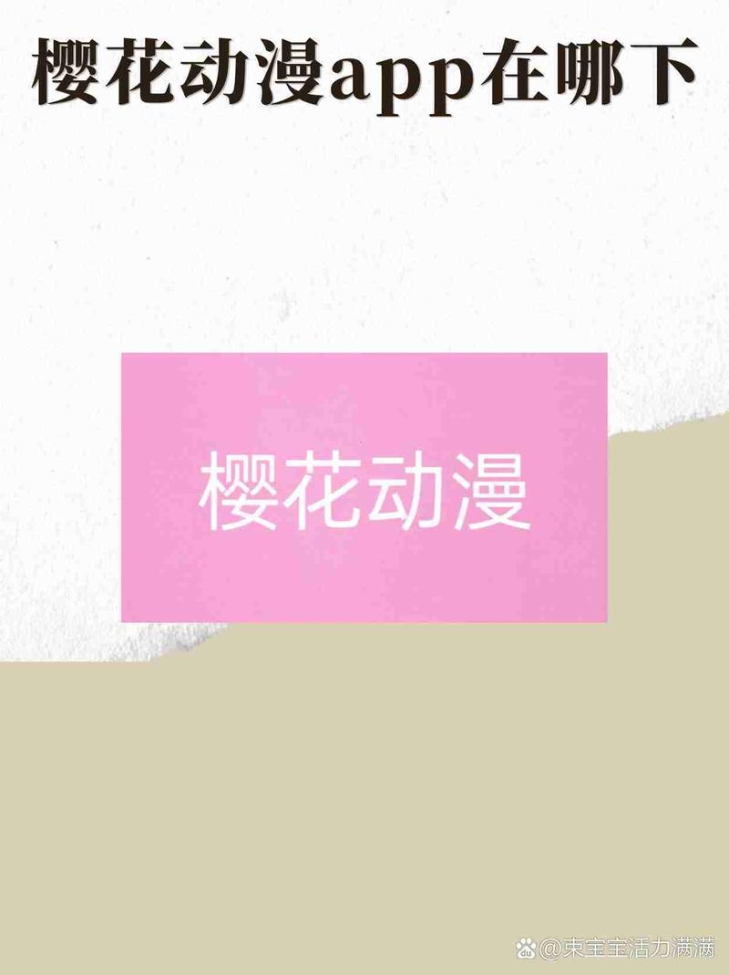 樱花动漫专注动漫的门户无限能量无广告版