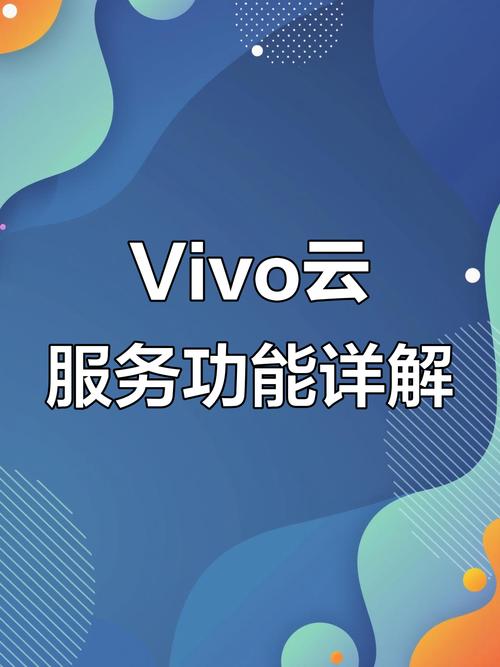 vivo手机云免付费版