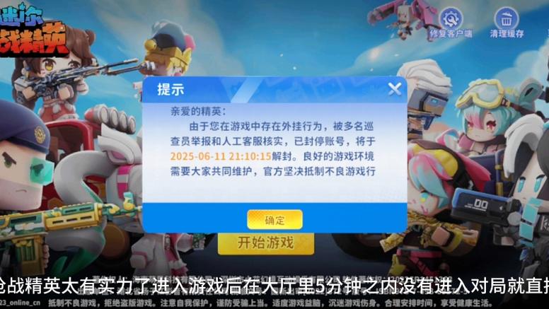 迷你世界枪战精英外挂直装防封号无广告纯净