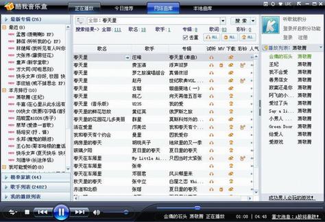 酷我破解版pc电脑版无弹窗版