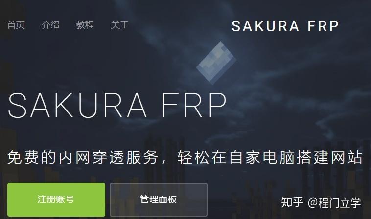 樱花frp手机