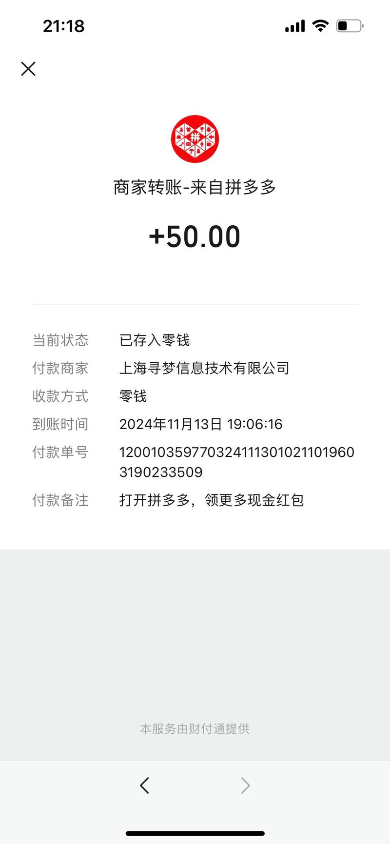 拼多多付款截图