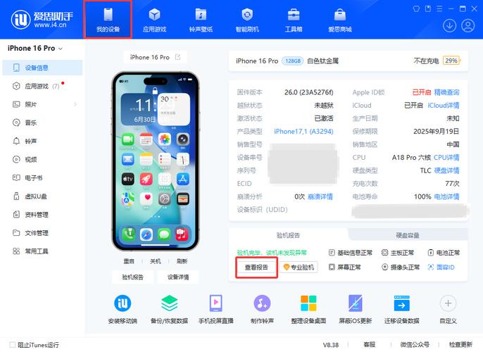 爱思助手正版2