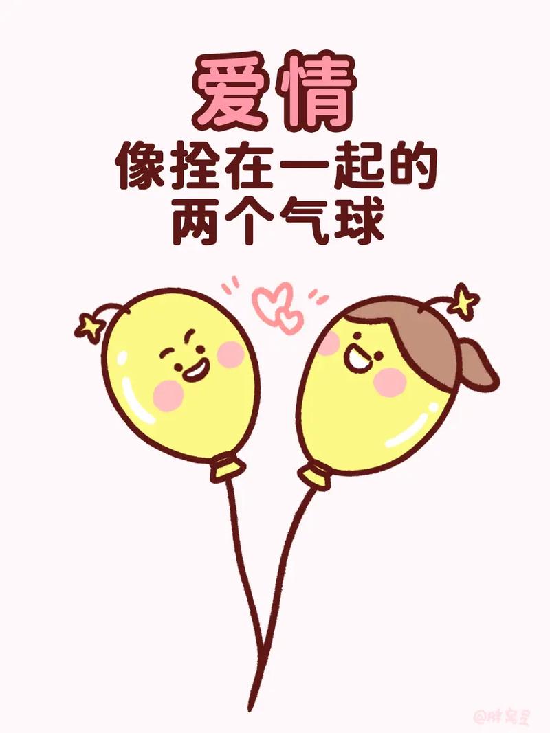 微信浪漫球球到