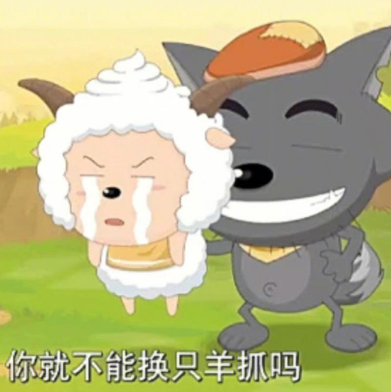 灰太狼抓羊光环加速版