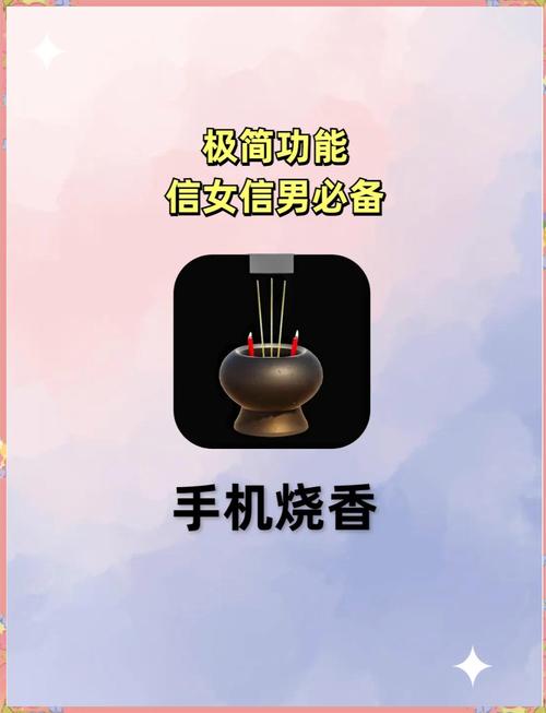 免费祈福上香的软件正版