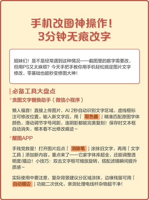 手机p图无痕改字